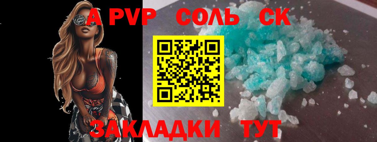 A PVP Соль  Вход с VPN  Альфа ПВП  Alpha PVP СК  Амурск  A-PVP крисы CK 