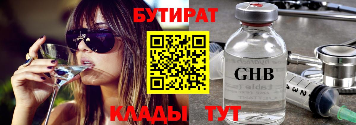БУТИРАТ 99%  Вход с VPN  Амурск 
