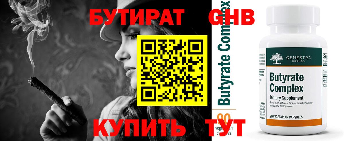 Бутират жидкий экстази Амурск