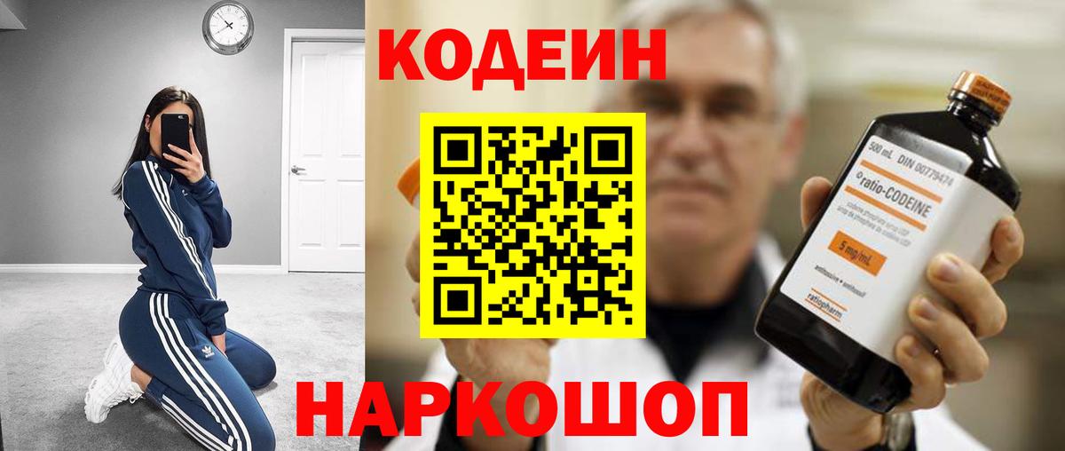 Кодеиновый сироп Lean напиток Lean (лин)  Вход с VPN  Амурск  Кодеин напиток Lean (лин) 