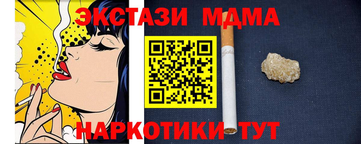 MDMA кристаллы Амурск