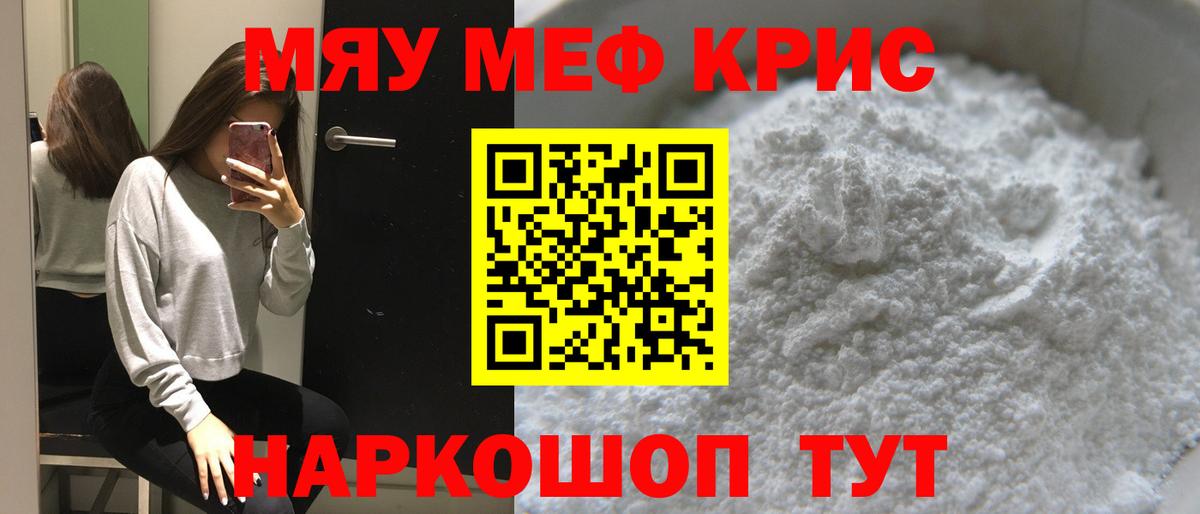 Меф мяу мяу кристаллы Амурск