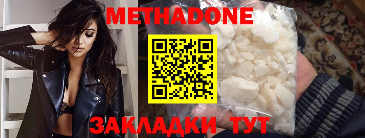 Метадон белоснежный  Метадон methadone  Вход с VPN  Амурск 