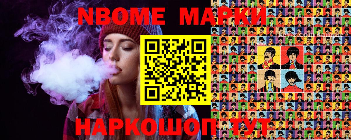Марки N-bome 1500мкг Амурск
