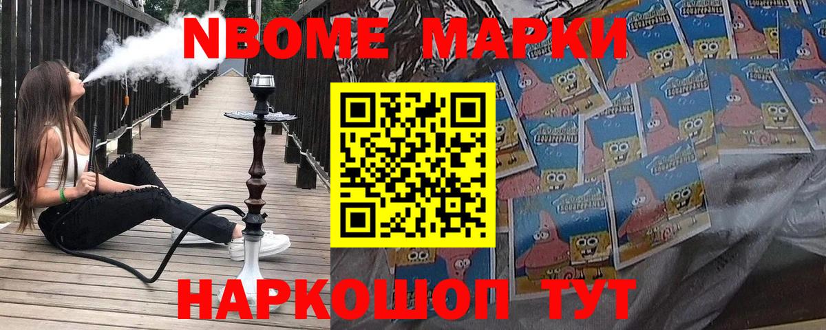 Амурск  Марки NBOMe 1,5мг  Вход с VPN 