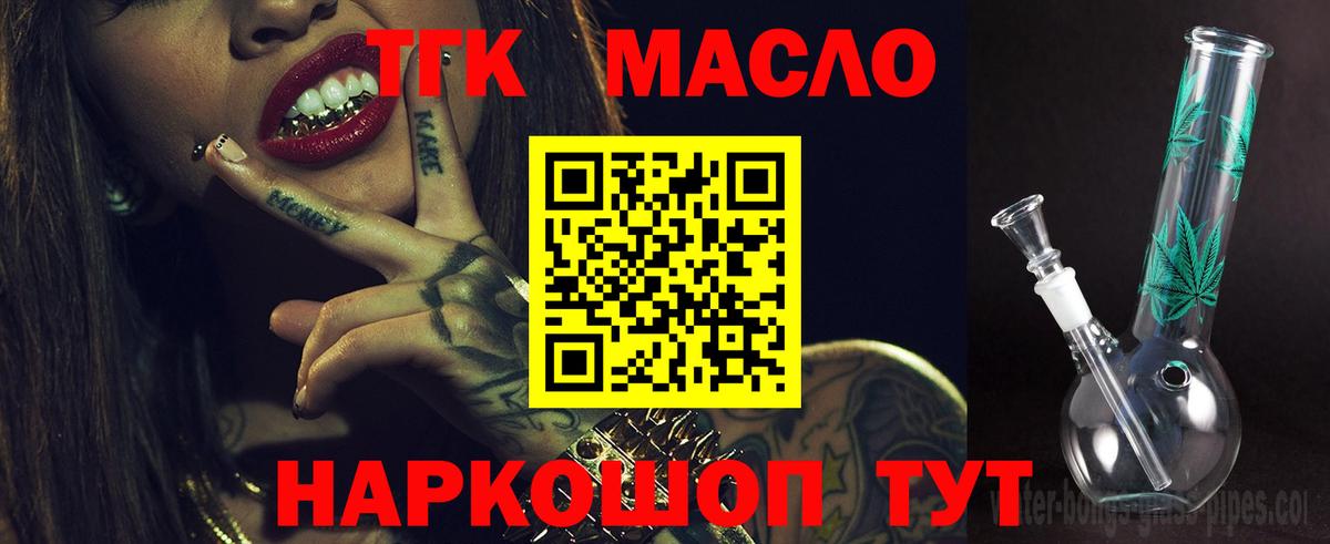 Амурск  ТГК Wax  Вход с VPN  Дистиллят ТГК вейп 